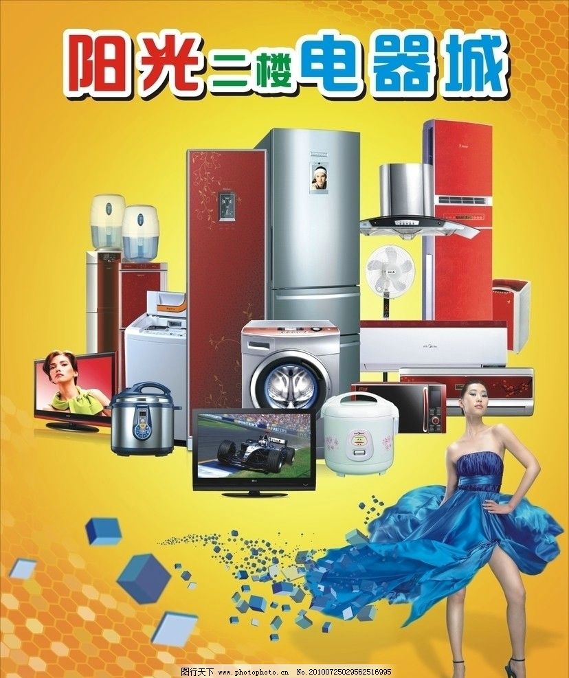 電器廣告圖片